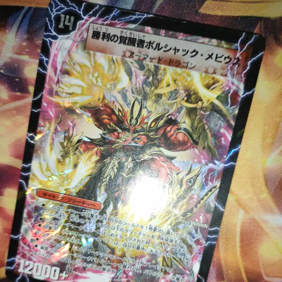 Bolshack Dragon, the Fire Flame of Time and Space｜Bolshack Mobius, the Awakening of Victory SE S7a/S10｜(Secret)1b/(Secret)1