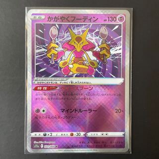 Pokemon Dazzling Alakazam 031/068 K