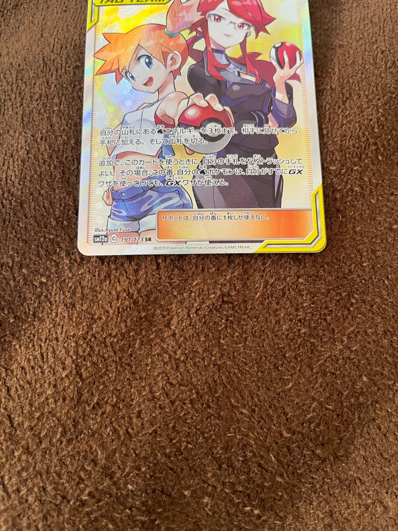 Misty & Lorelei SR 191/173 1枚