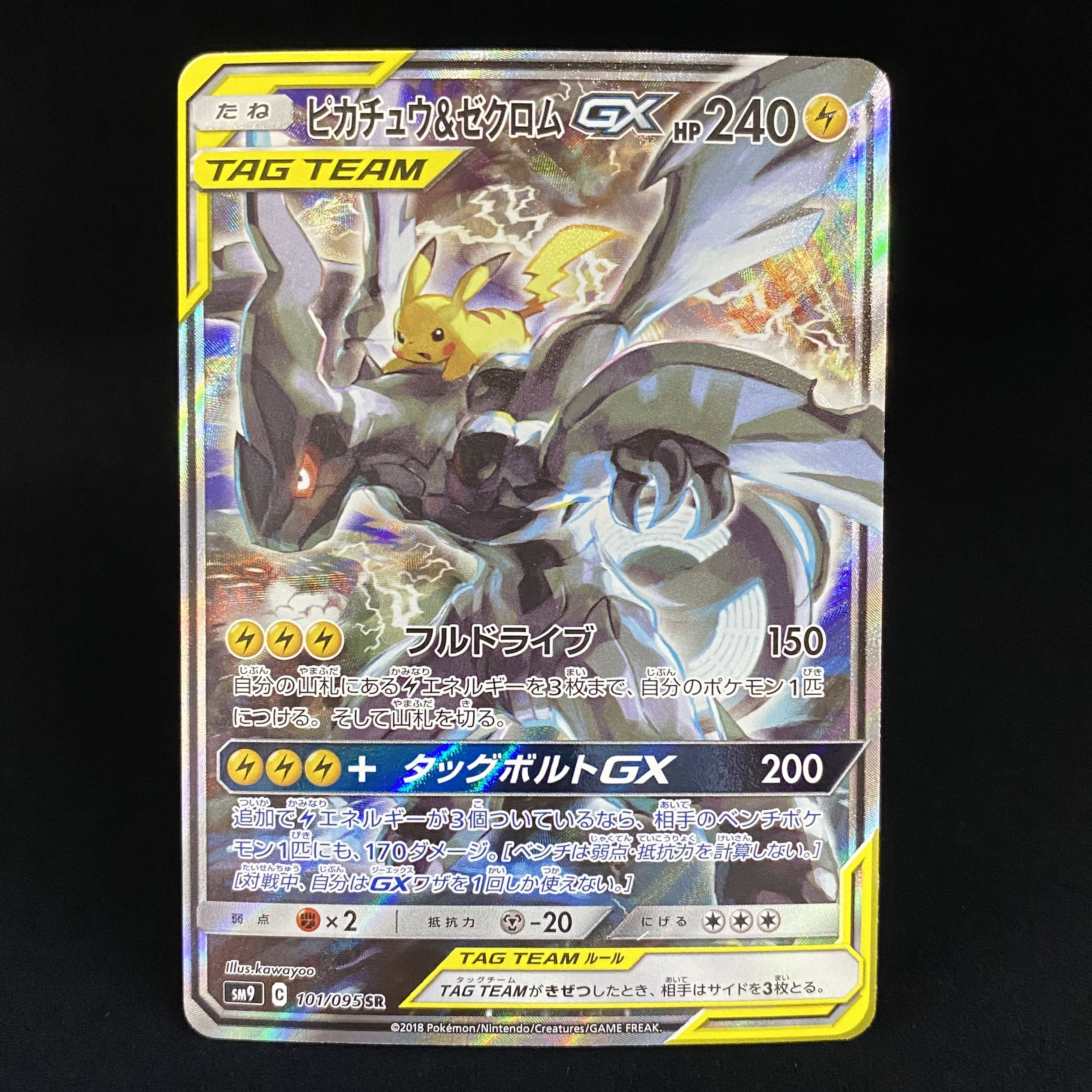 Pikachu & ZekromGX SR SA 101/095