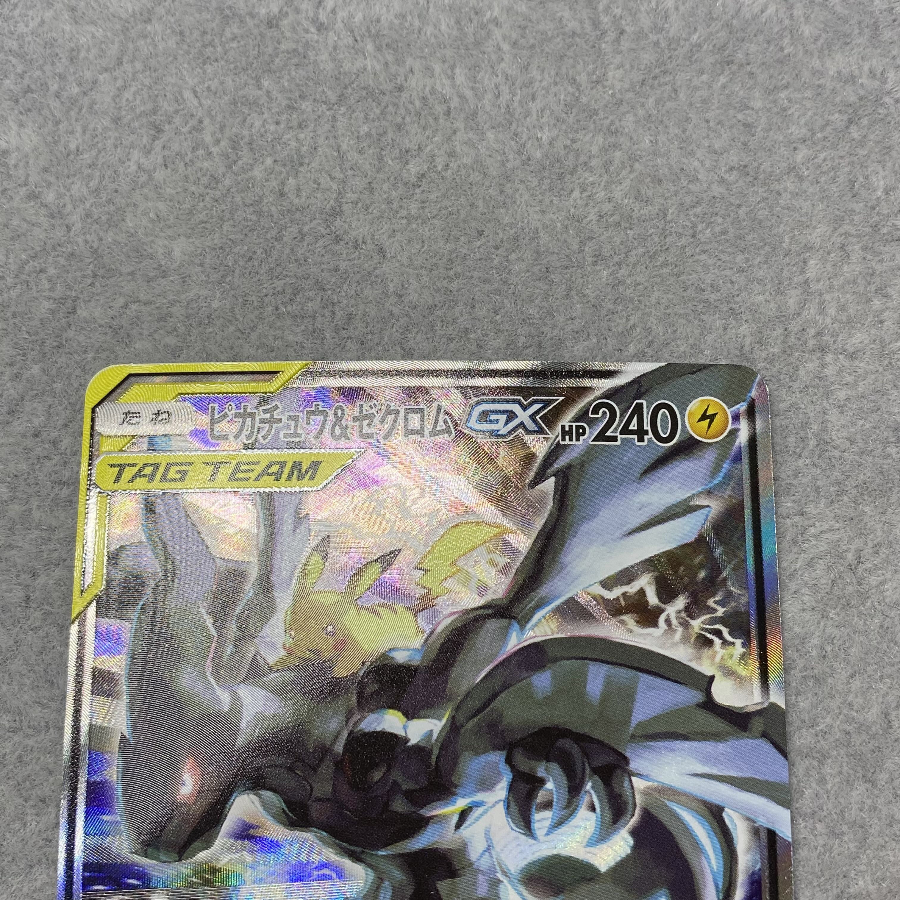 Pikachu & ZekromGX SR SA 101/095