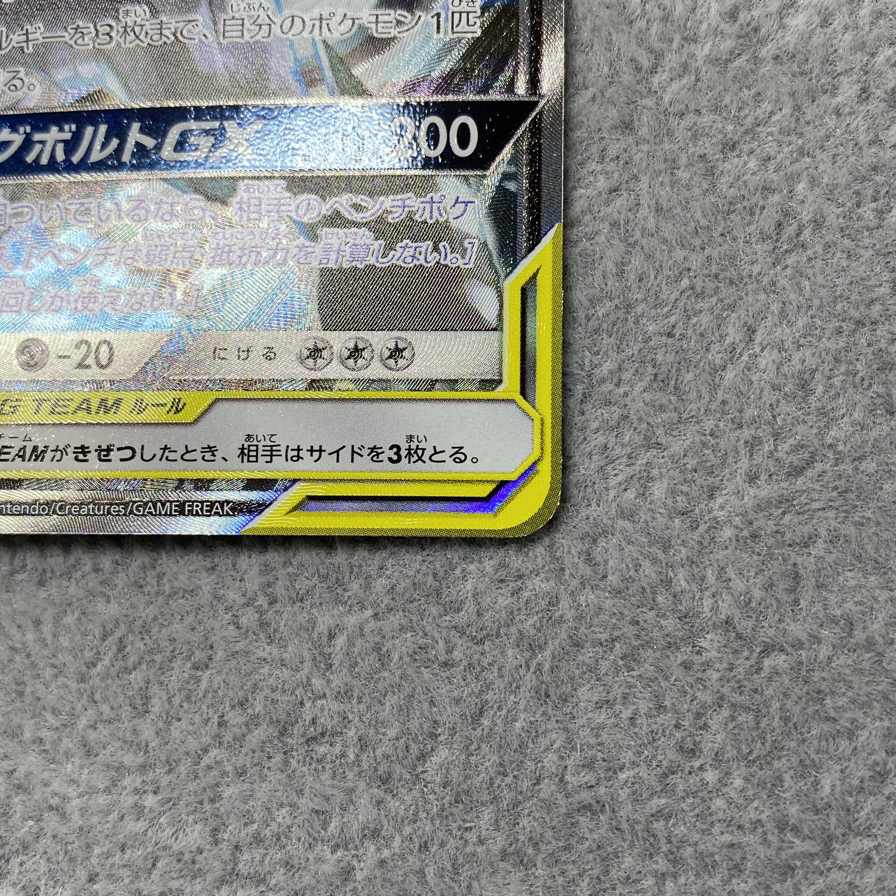 Pikachu & ZekromGX SR SA 101/095