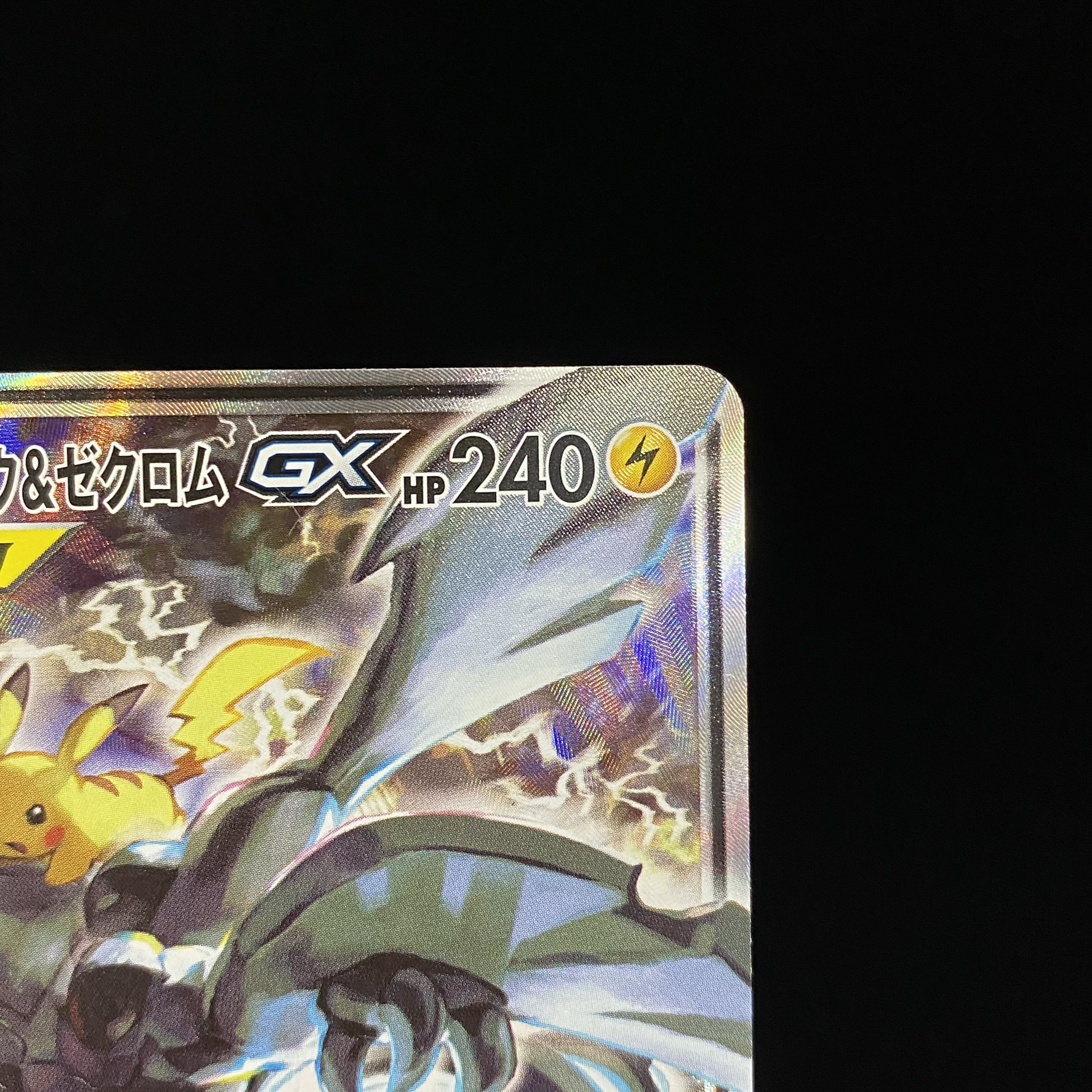 Pikachu & ZekromGX SR SA 101/095