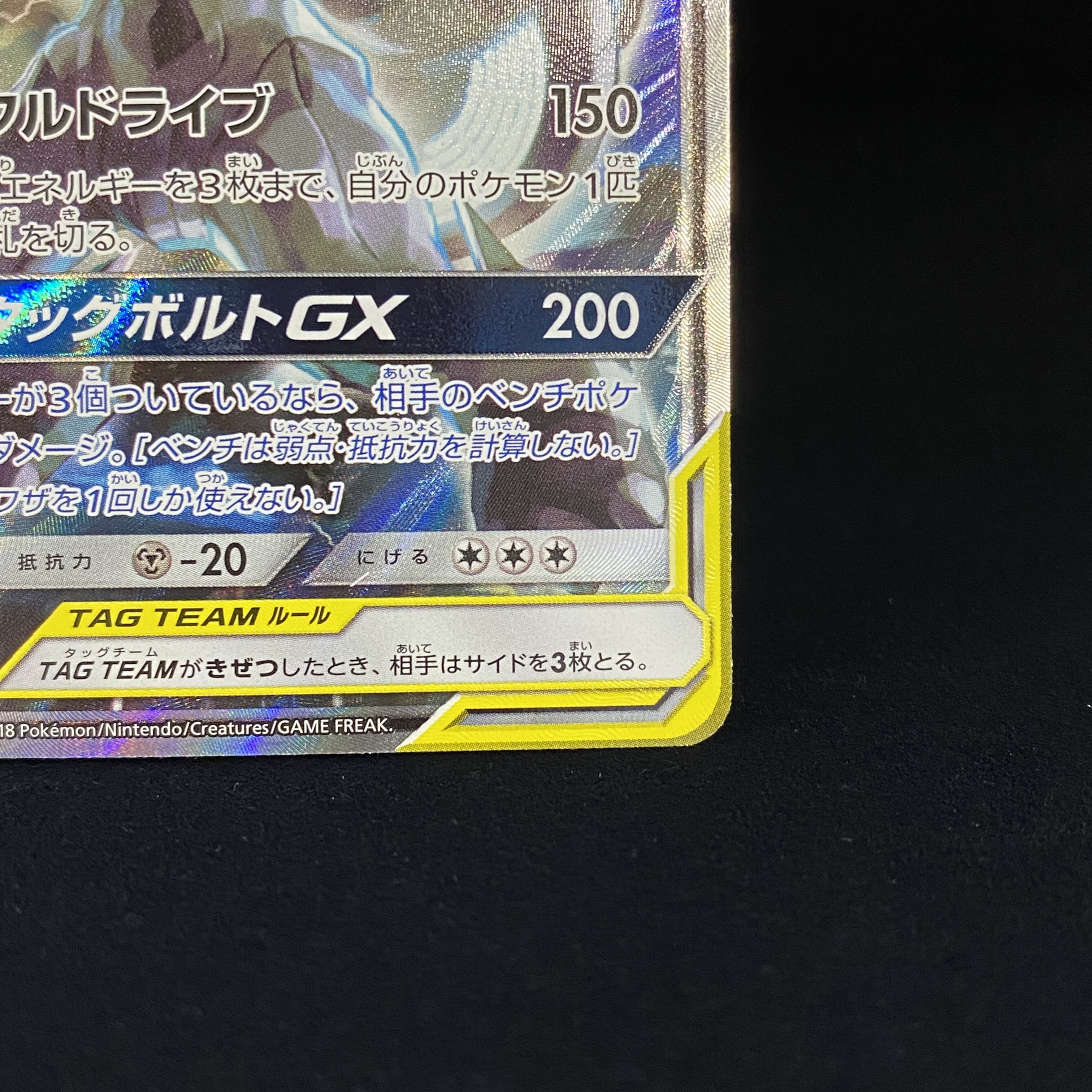 Pikachu & ZekromGX SR SA 101/095