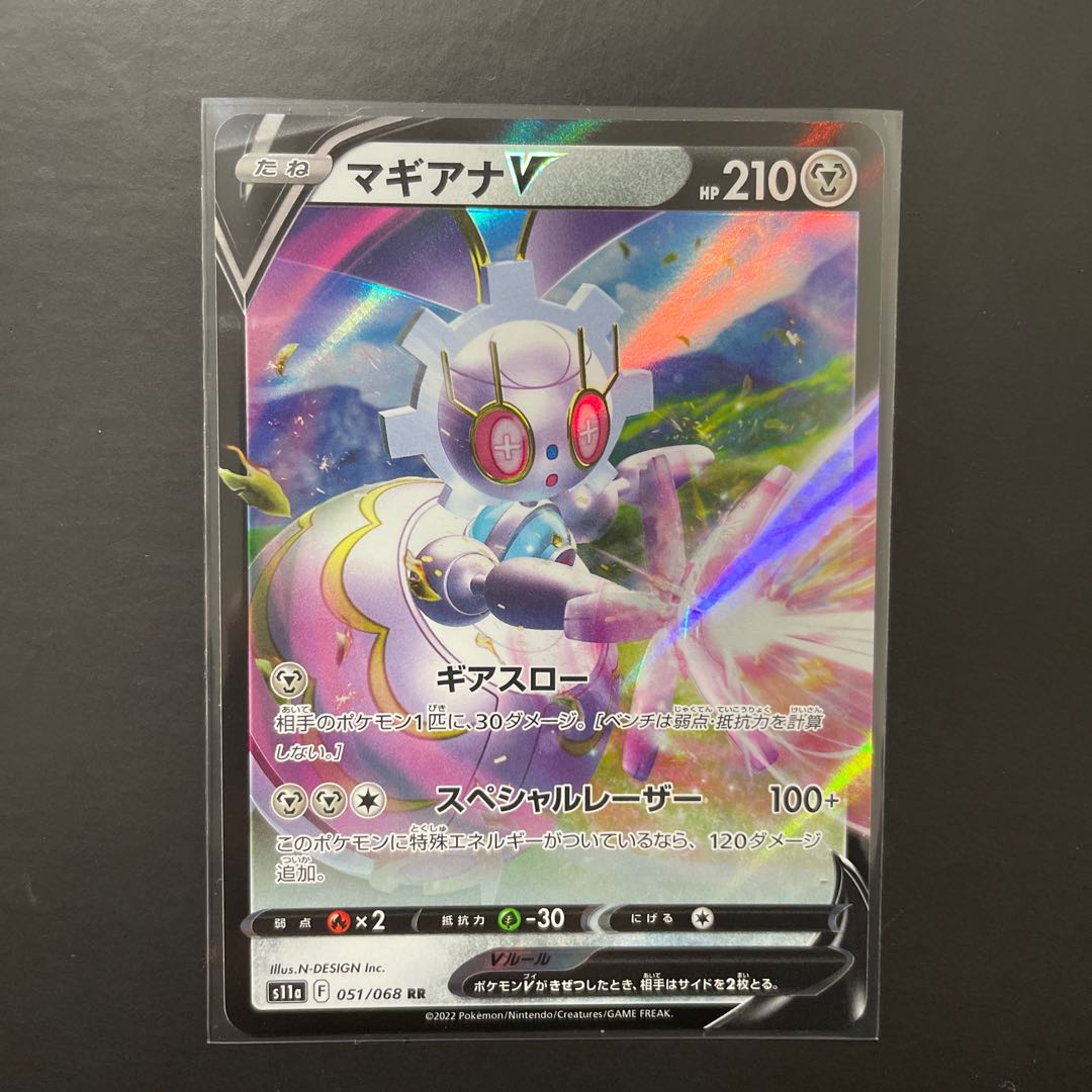 Pokemon MagearnaV RR