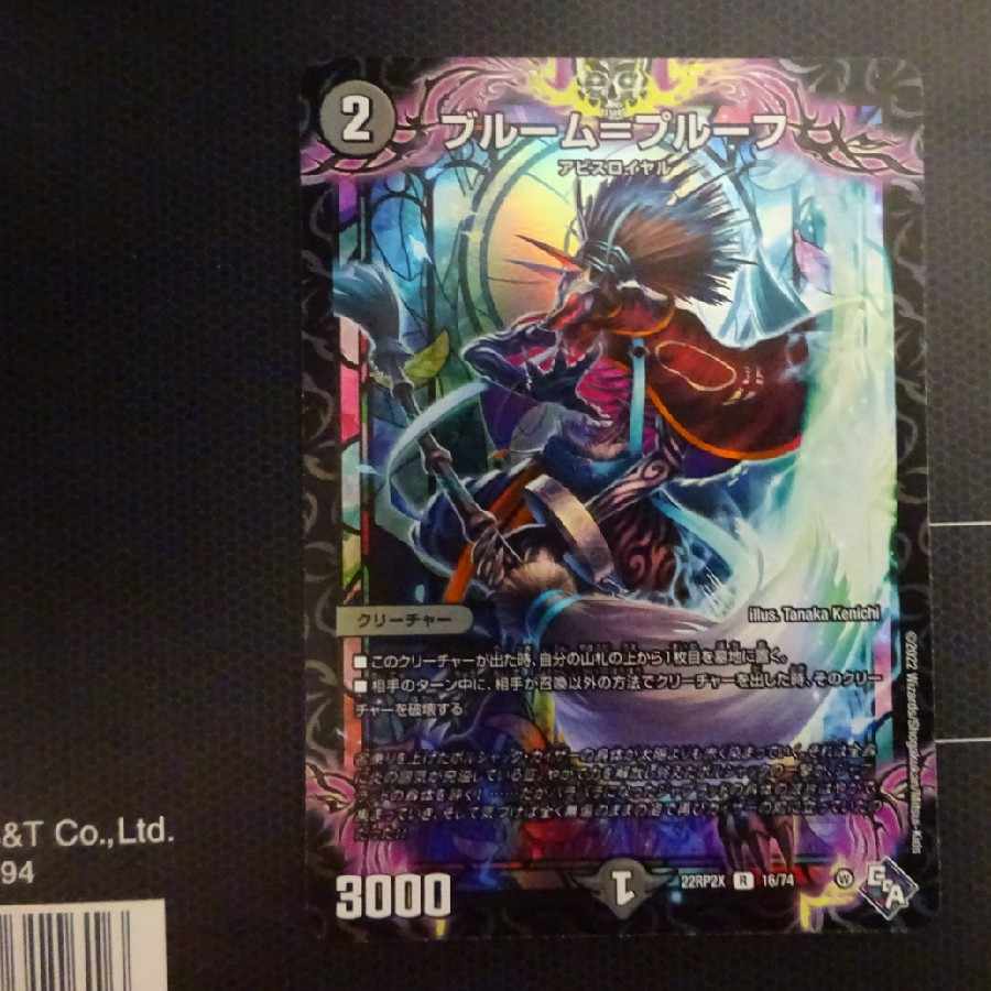 Snubbullm=proof (Adrenaline Ver.) R-foil 16/74