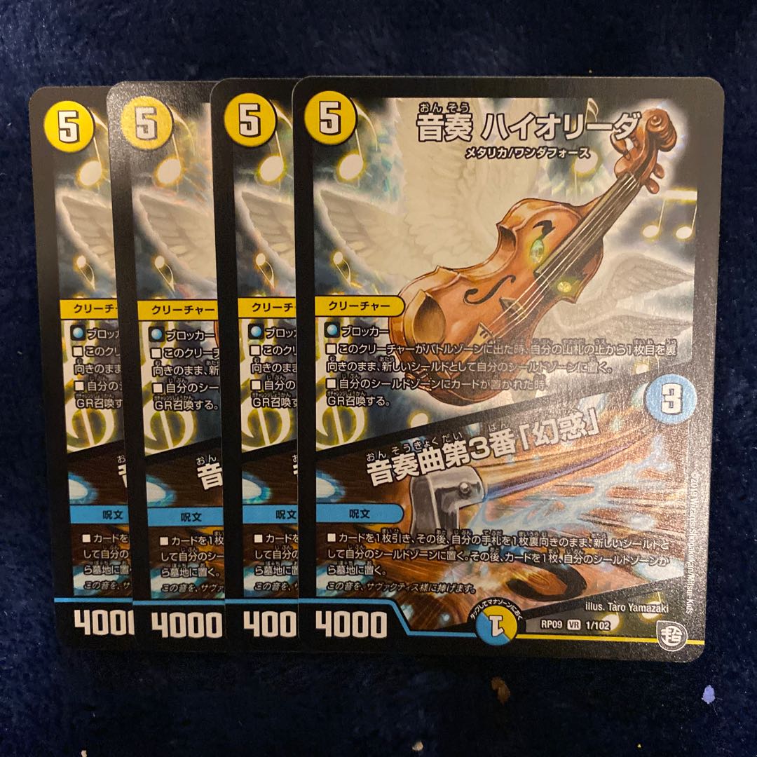 即日発送　音奏　ハイオリーダ　4枚
