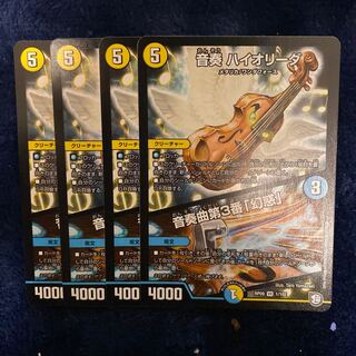 即日発送　音奏　ハイオリーダ　4枚