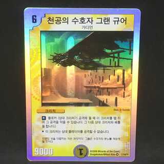 【韓国語版】天空の守護者グラン・ギューレ@000692