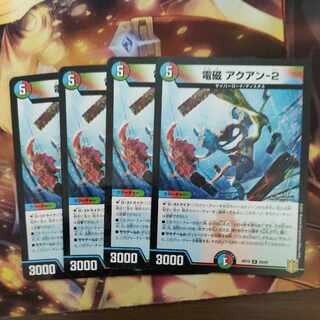 電磁アクアン-2