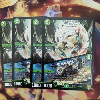 Phantom Green Twin Moons｜Mother Star Region