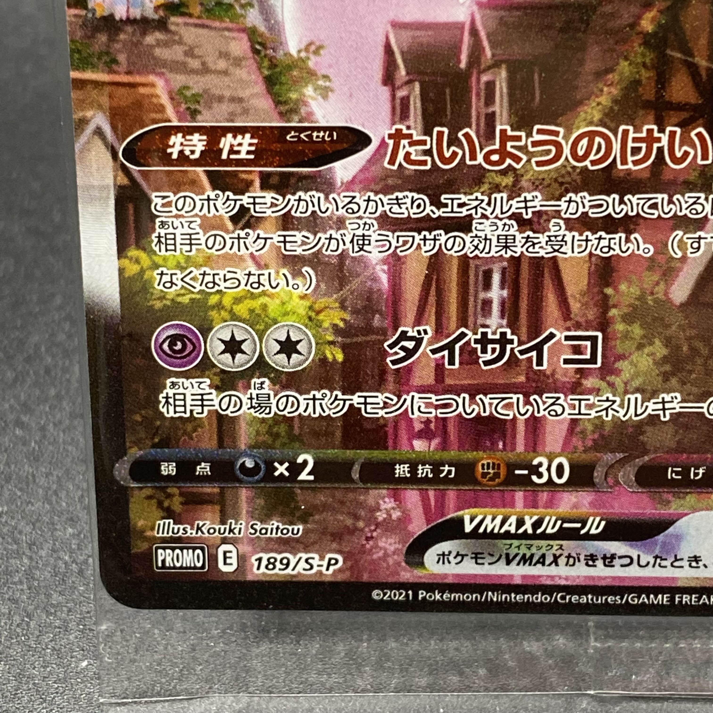 EspeonVMAX Promo SA 189/S-P Unopened