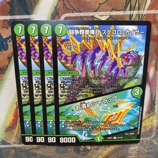 Fighting contention fist fight eyes Stegoro Kaiser｜Osei Sharap R 54/130, set of 4