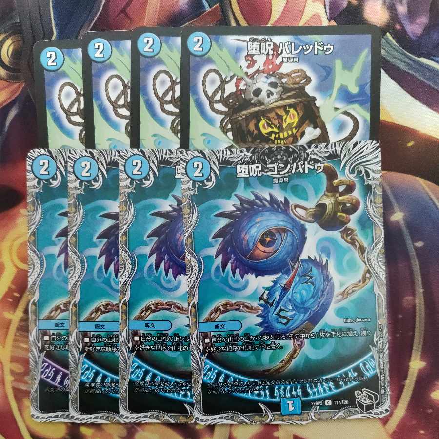 堕呪 バレッドゥ 堕呪ゴンパドゥセット 1枚