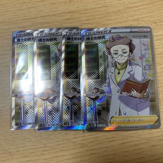 博士の研究 SR 4枚