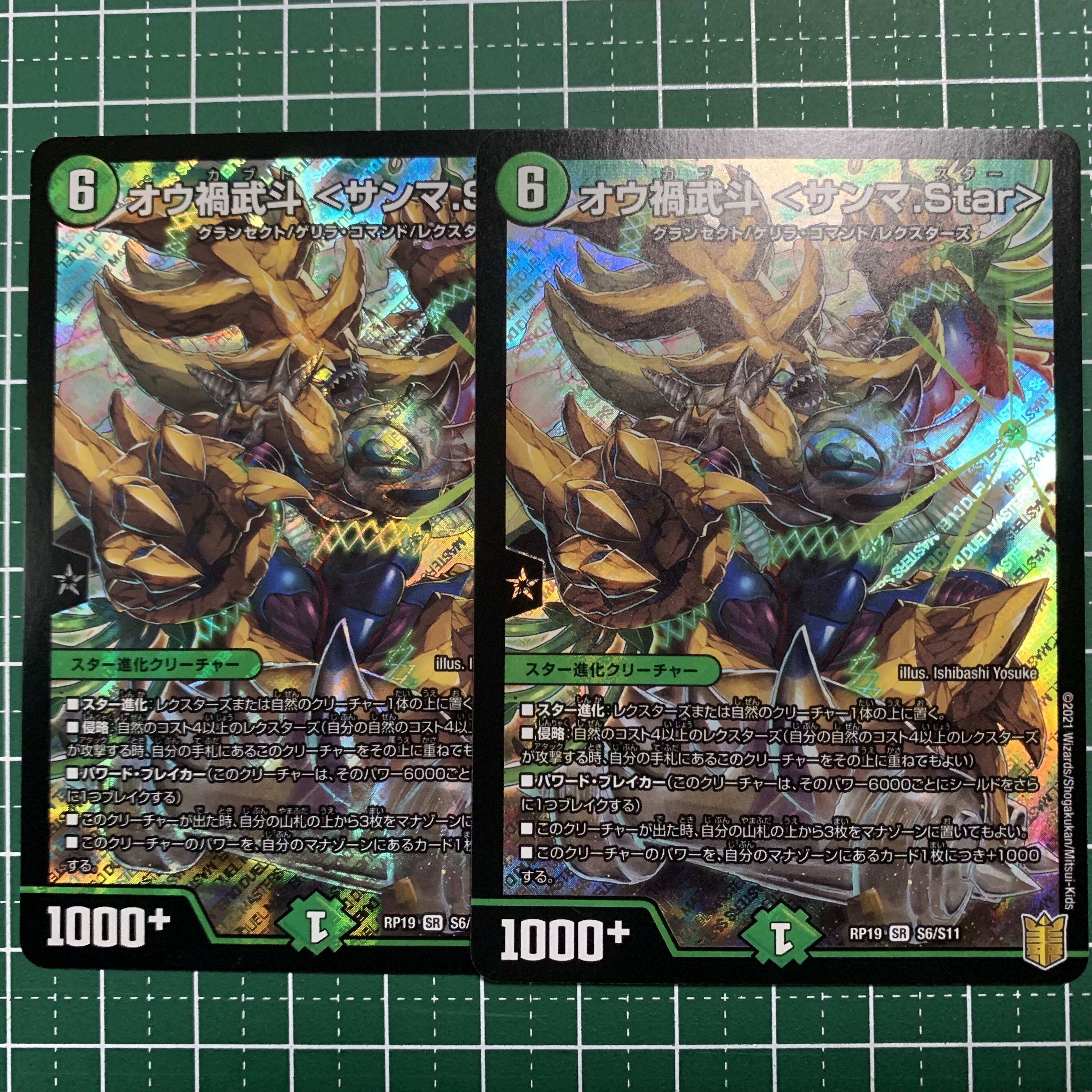 Ou Disaster Buto <Sanma.Star> SR S6/S11 2 copies