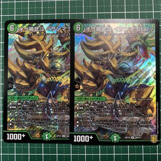 Ou Disaster Buto <Sanma.Star> SR S6/S11 2 copies
