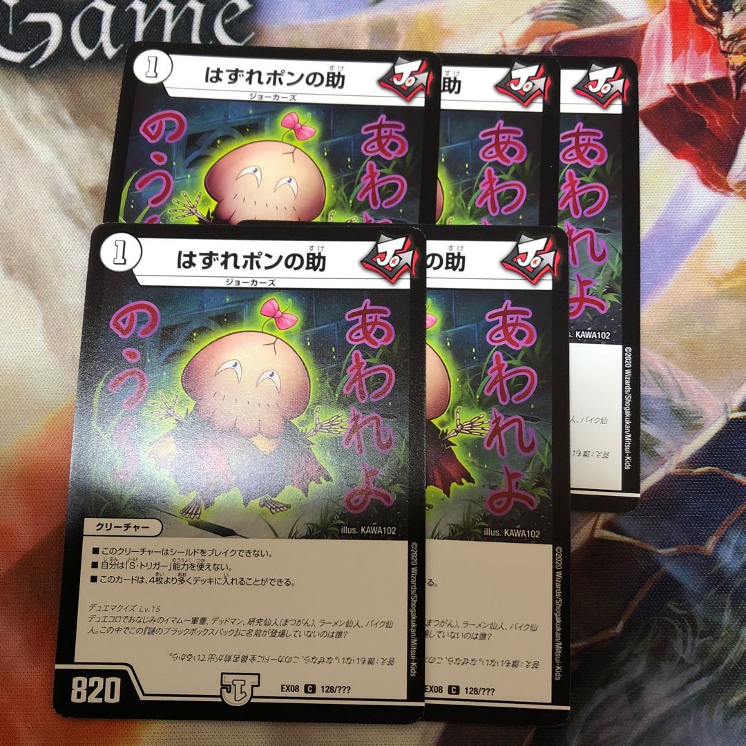 はずれポンの助 5枚