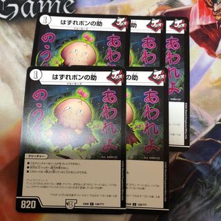 はずれポンの助 5枚