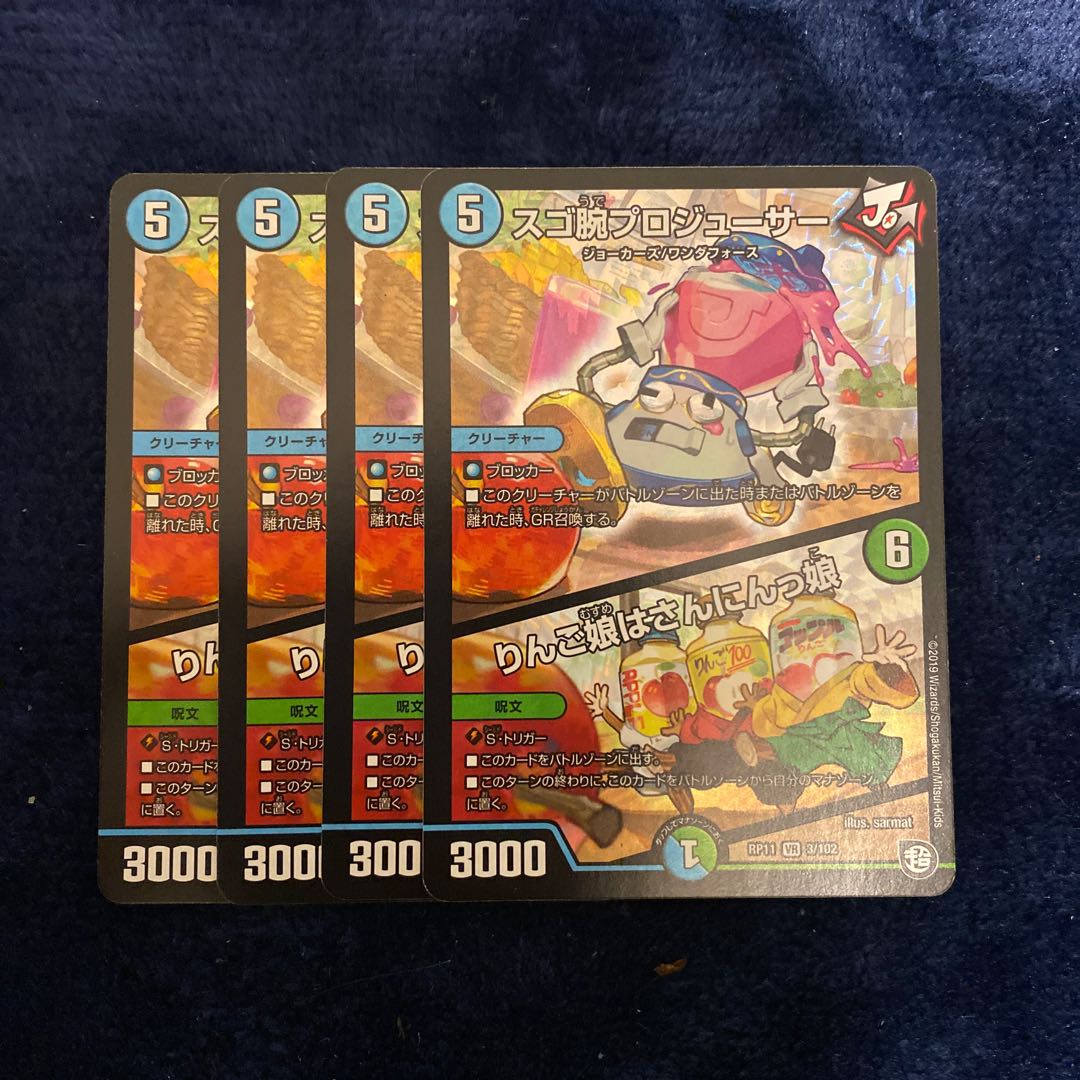 即日発送 追跡あり スゴ腕プロジューサー 4枚セット