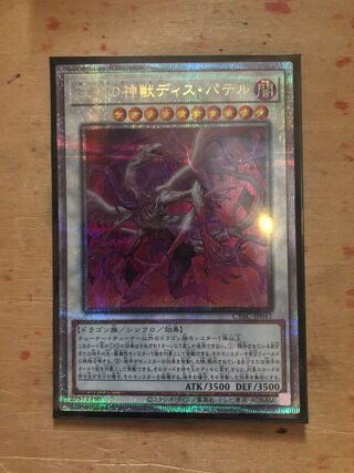 Abyssal Divine Beast Dis Patel Prismatic Secret Rare JP041