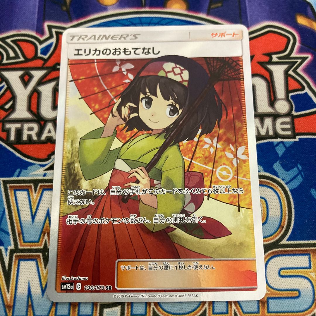 Beautiful] Erika's Hospitality SR ①.