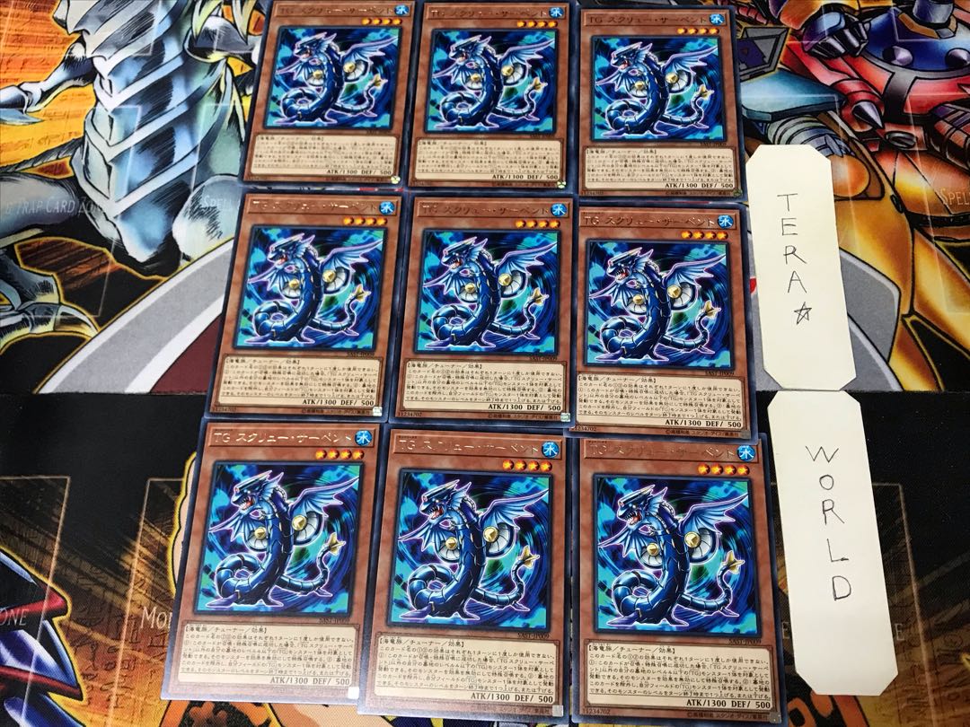 TG スクリュー・サーペント SAST 2 レア 9枚セット てら