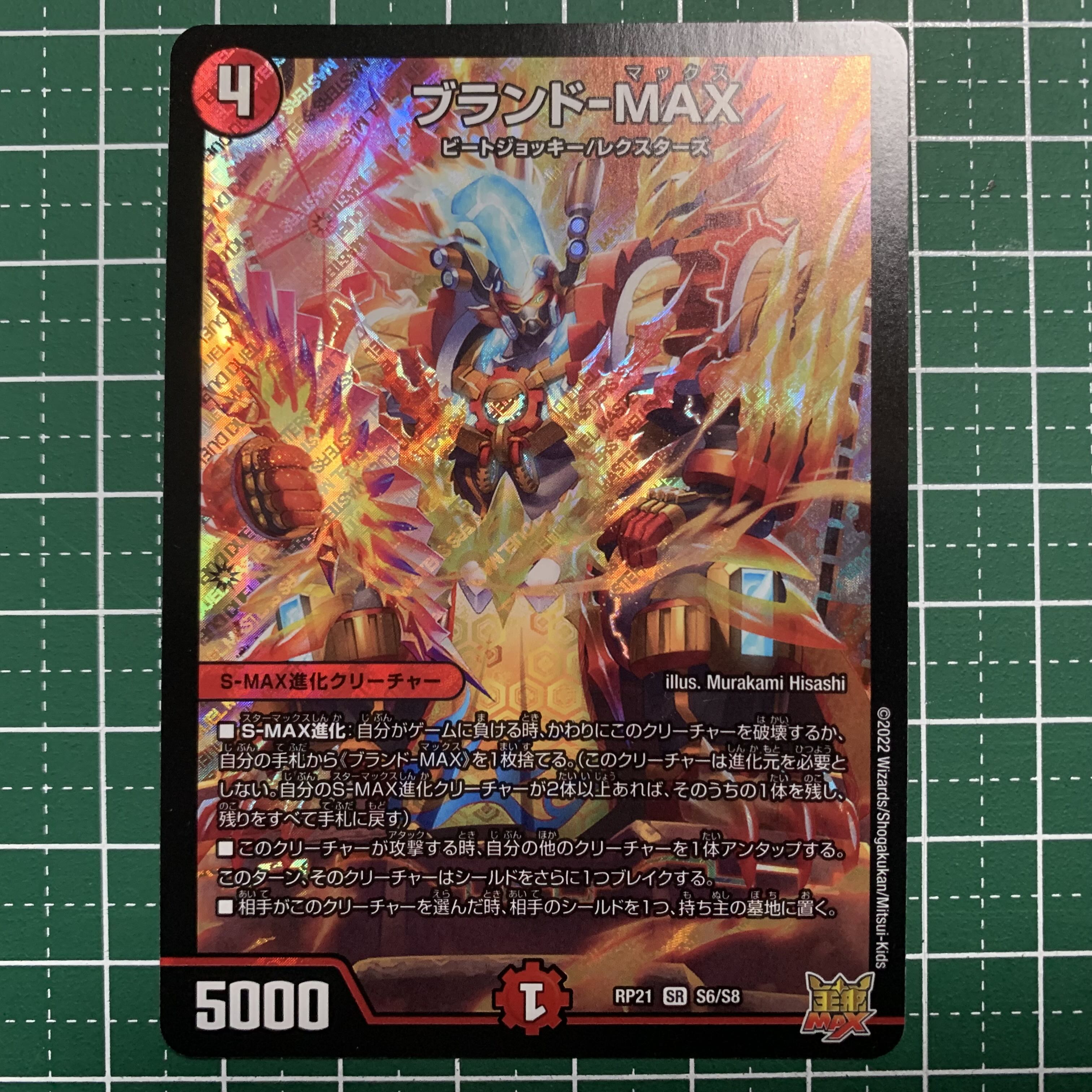 Brand - MAX SR S6/S8 1 piece