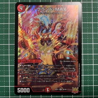 Brand - MAX SR S6/S8 1 piece