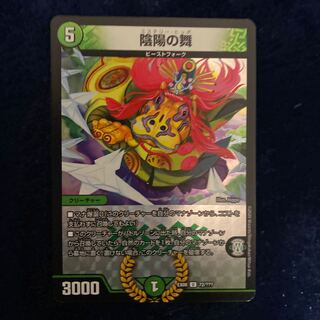 即日発送　陰陽の舞　ミステリーヒッポ　ブラックボックス