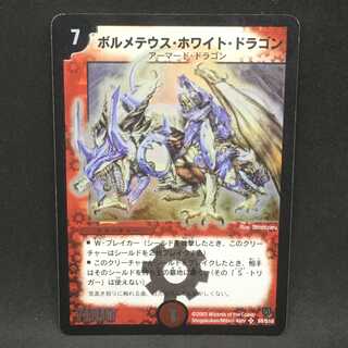 ボルメテウス・ホワイト・ドラゴン＠000700