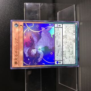 Dreaming Nemurelia [UR].