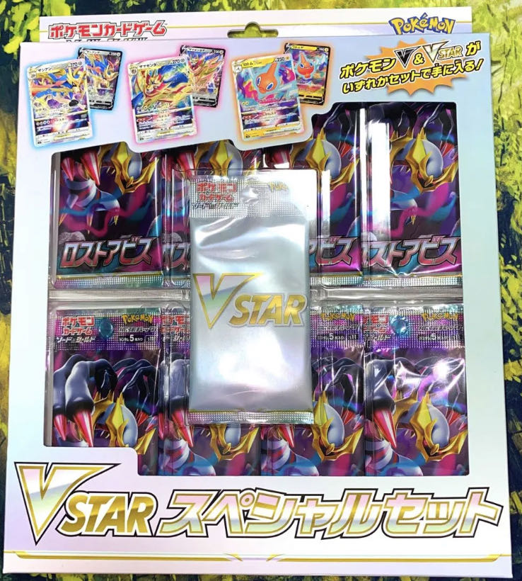 VSTARスペシャルセット4つ