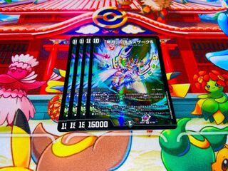 「無月」の頂 ＄スザーク＄ SR 8/130