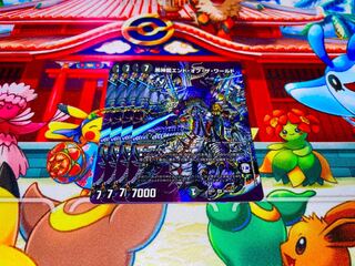 黒神龍エンド・オブ・ザ・ワールド SR 超6/超50