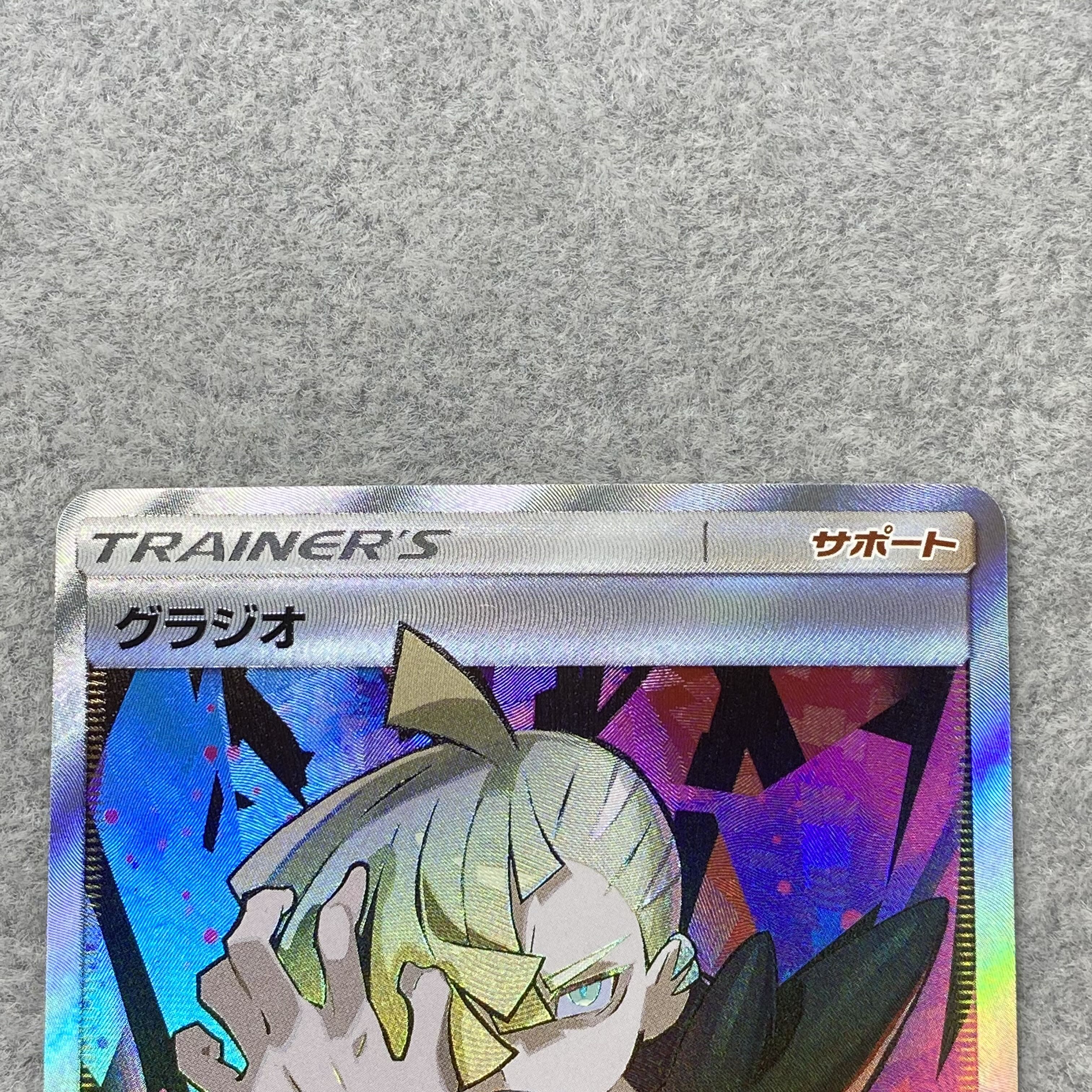 Gladion SR 055/050