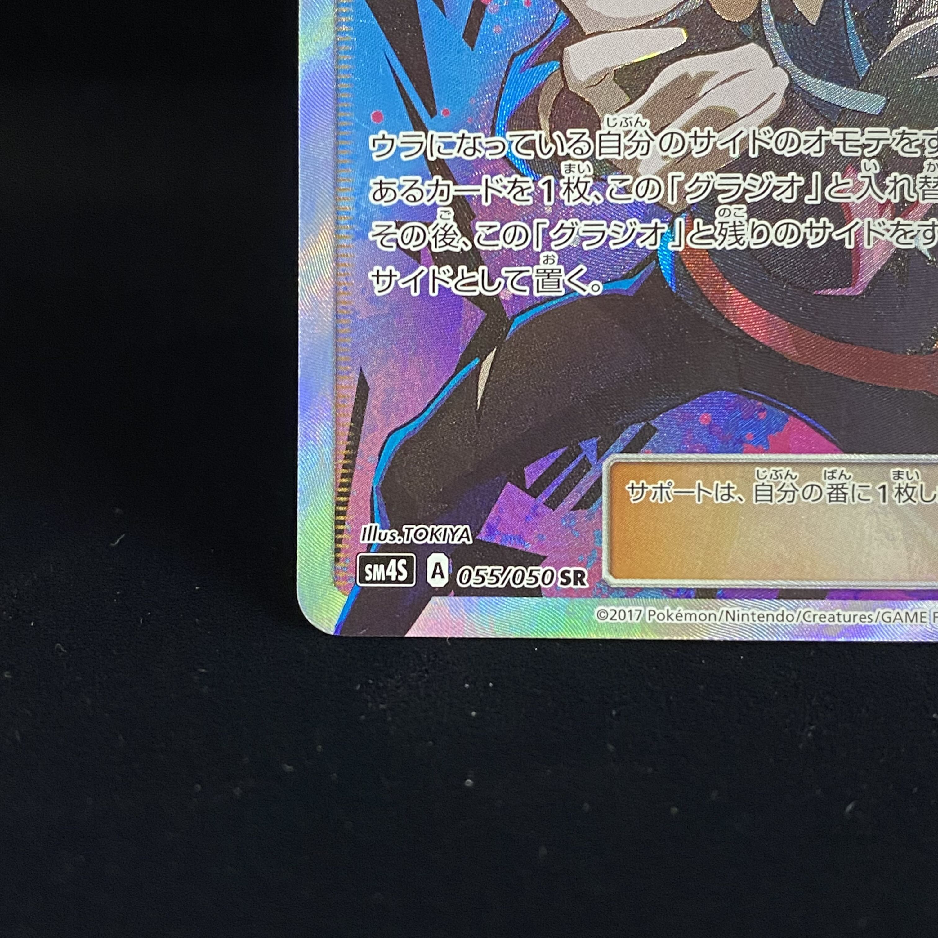 Gladion SR 055/050