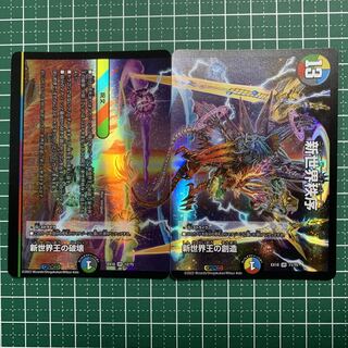 Destruction of New World King｜New World Order (bottom) VR 12/75 1 Creation 1