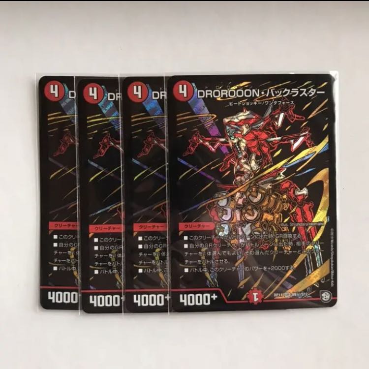 DROROOON・バックラスター SE シク　4枚