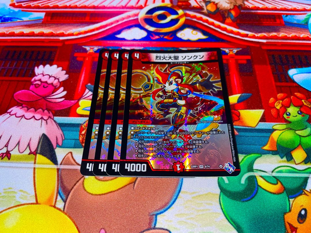 Seol Fire Great Sage Songkun VR 6/74 1枚