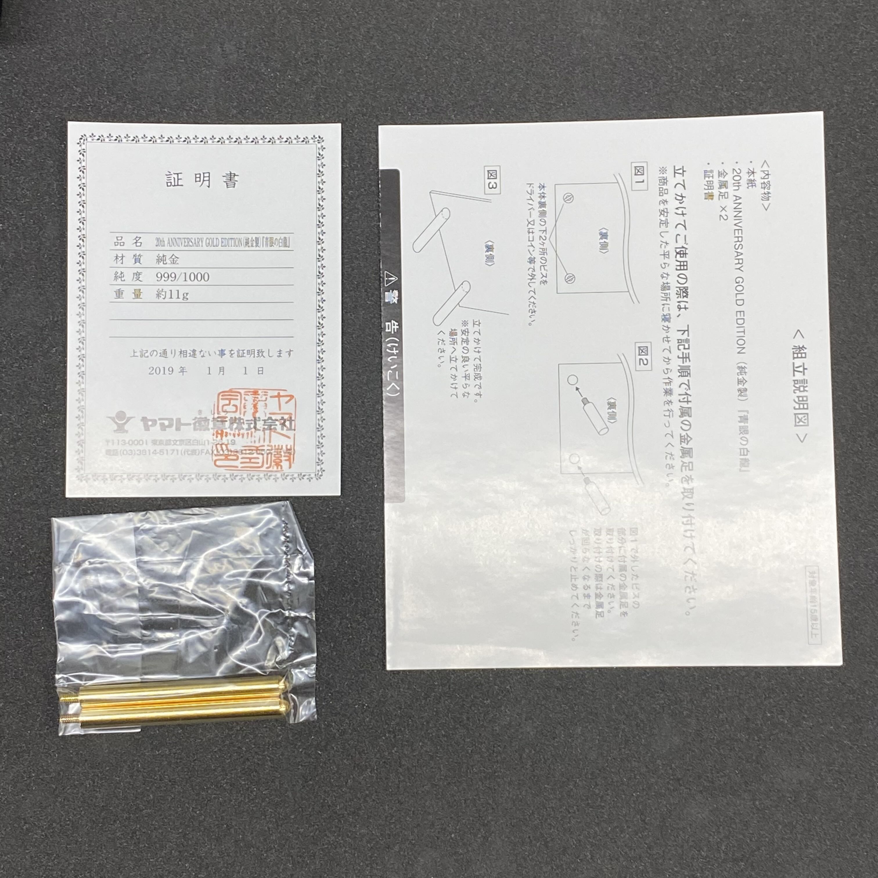 No.365] Pure Gold Blue-Eyes White Dragon 20th ANNIVERSARY GOLD EDITION (with certificate)