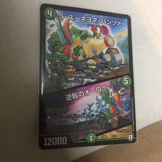 ラ・ズーネヨマ・パンツァー/逆転のオーロラ