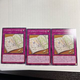 らくがきちょう-とおせんぼ ノーマル JP034 1枚