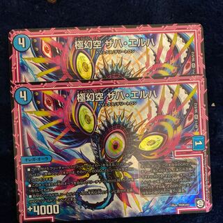 即日発送　極幻空　ザハエルハ　ザハ•エルハ