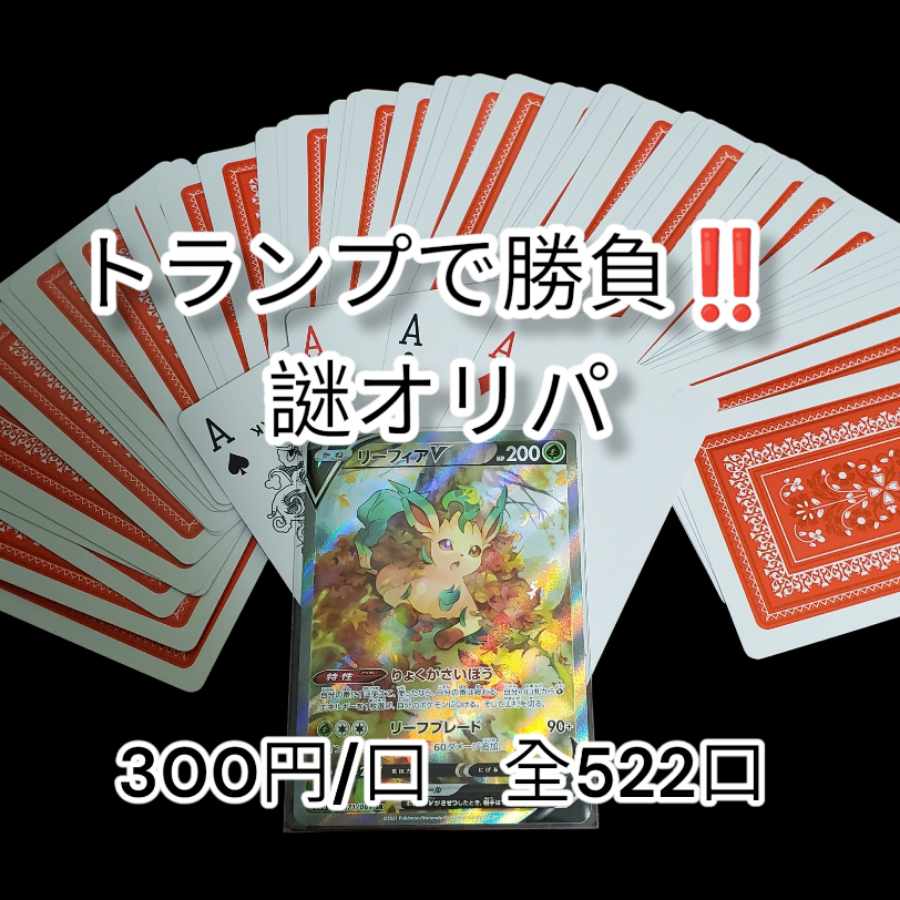Pokémon Cards: Playing Cards, Mystery, Oripa [For Immediate Purchase] 5 units
Pokemon Cards