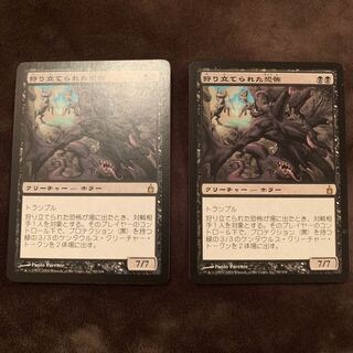 Hunted Horror RAV Day Set of Two