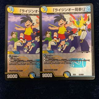 即日発送　ライジンオー見参