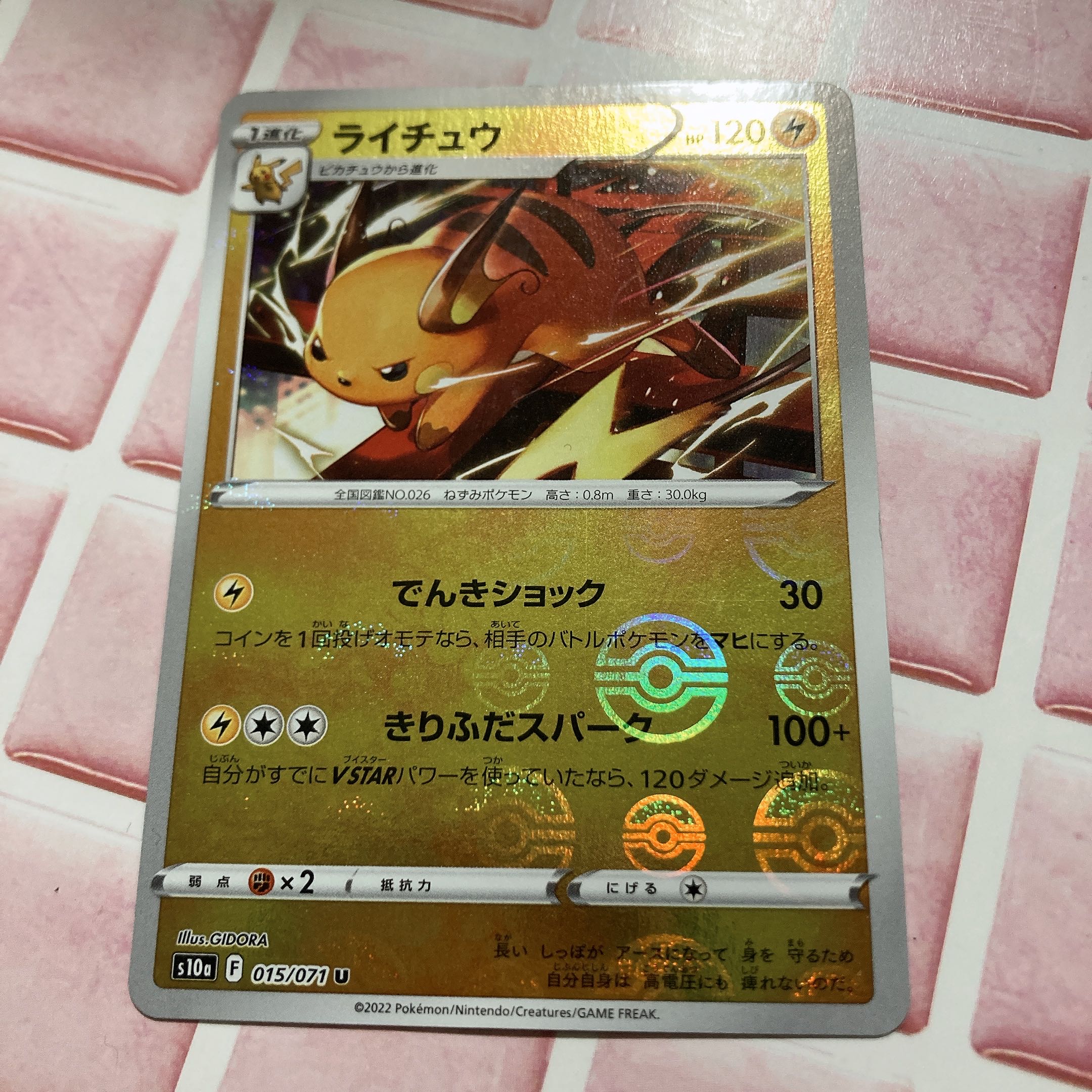 Raichu (Miller) U 015/071