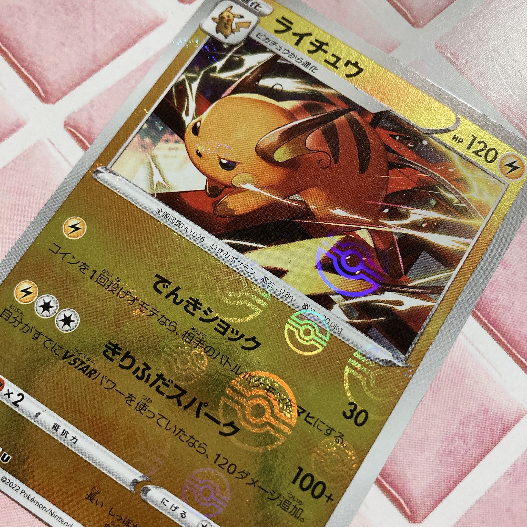 Raichu (Miller) U 015/071