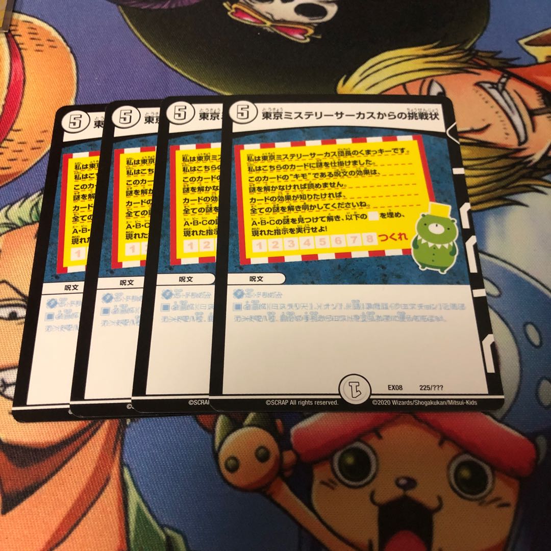 東京ミステリーサーカスからの挑戦状